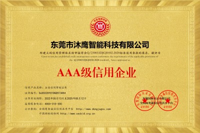 AAA級信用企業等級證書黃色銅牌
