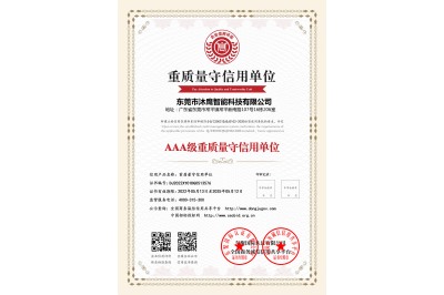AAA級重質量守信用單位