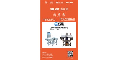 2024廣州亞食展暨預製食品展